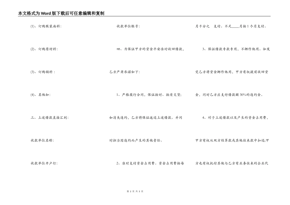 企业间资金周转的借款热门协议书_第2页
