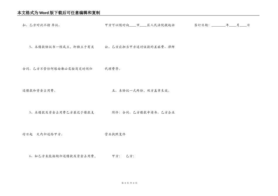 企业间资金周转的借款热门协议书_第3页