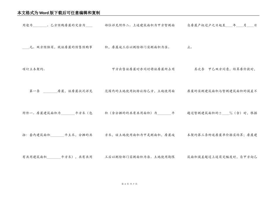 北京市外销商品房预售契约_第2页