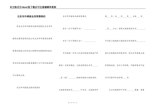 北京市外销商品房预售契约