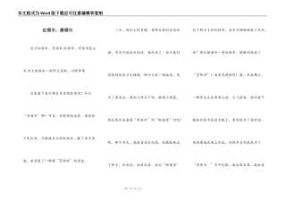 红领巾，黑领巾