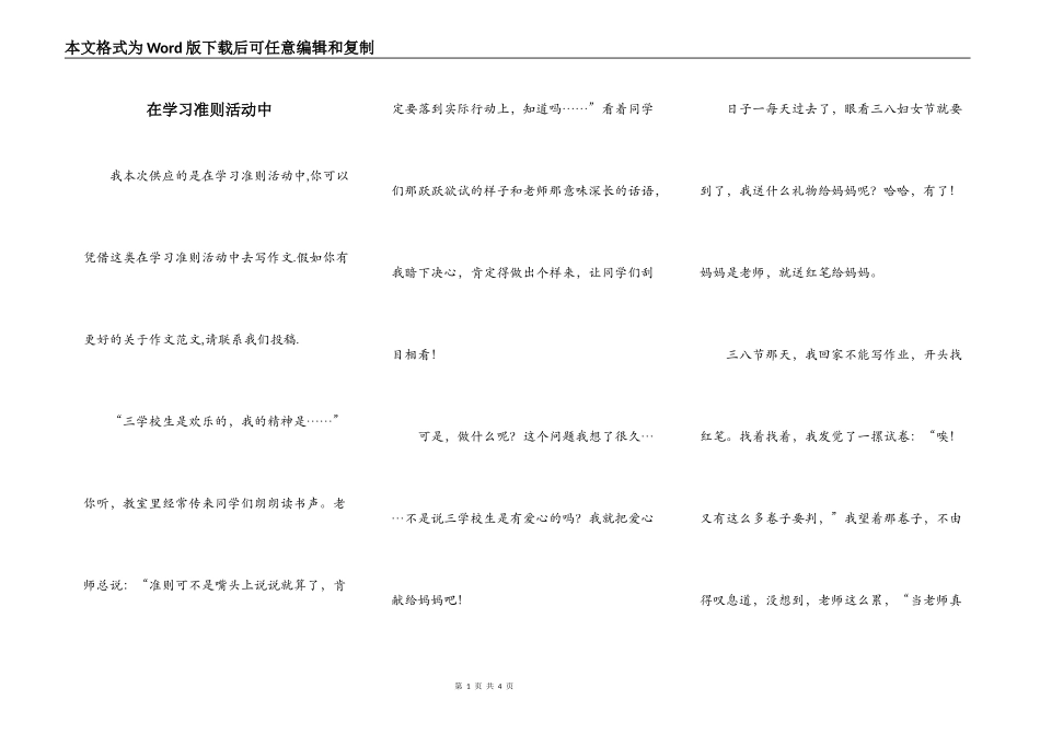 在学习准则活动中_第1页