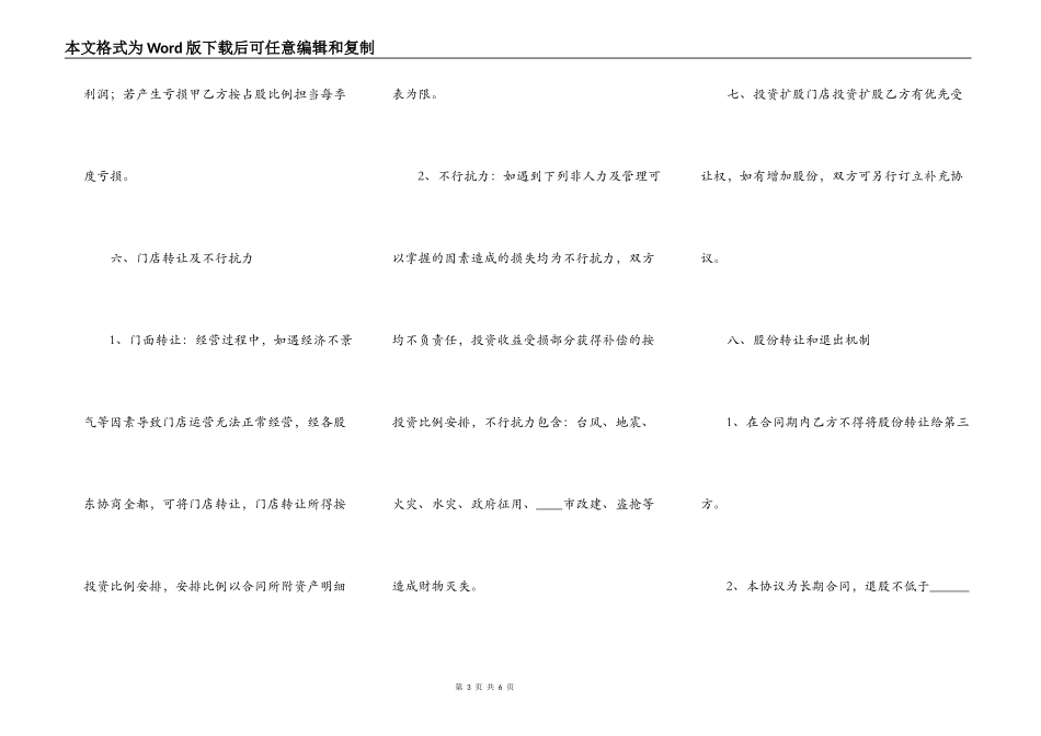 店面入股合作协议书范本_第3页