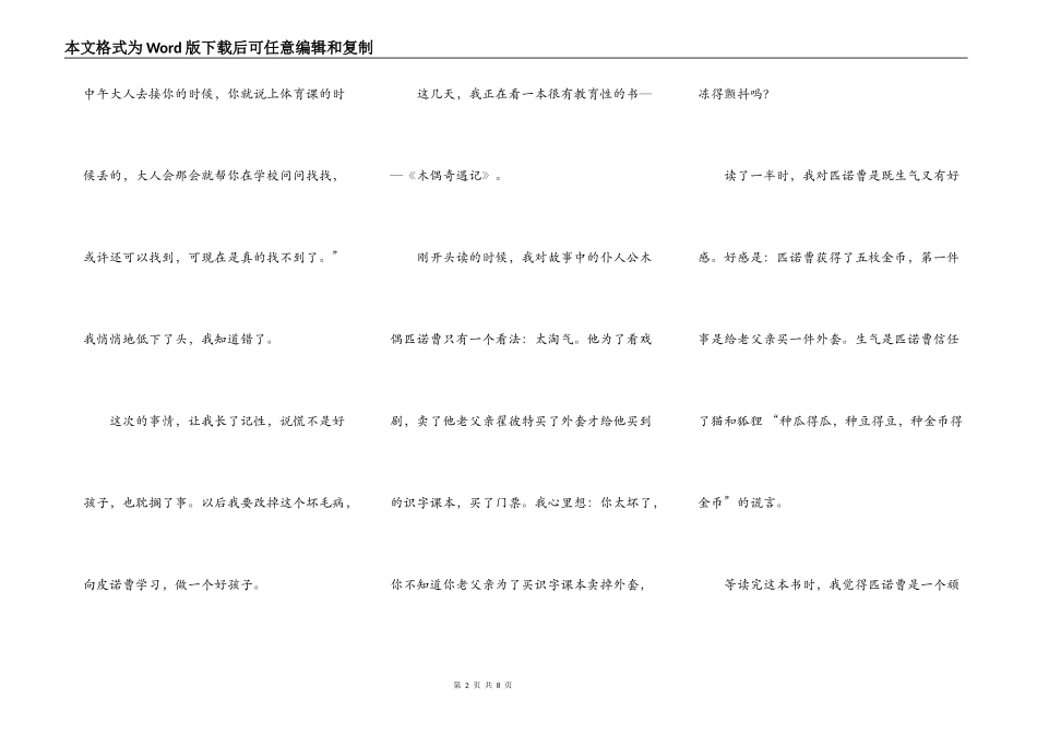 木偶奇遇记读后感500字_第2页