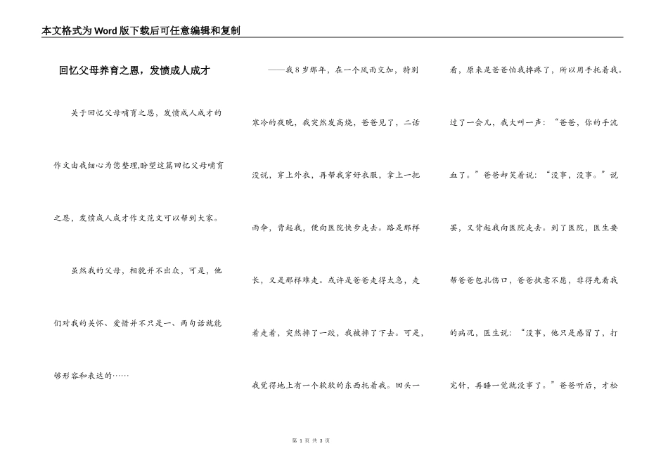 回忆父母养育之恩，发愤成人成才_第1页