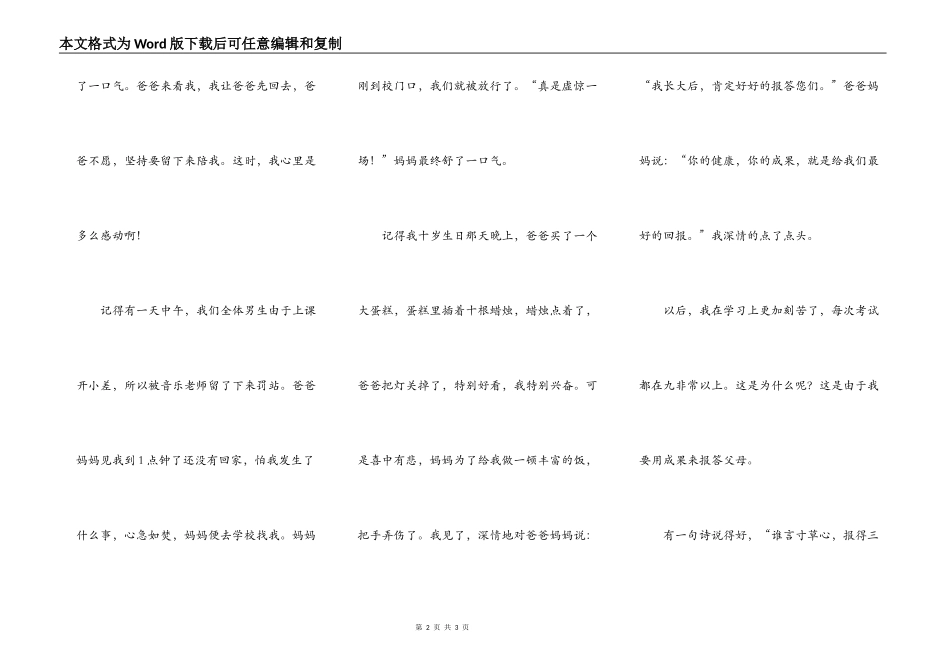 回忆父母养育之恩，发愤成人成才_第2页