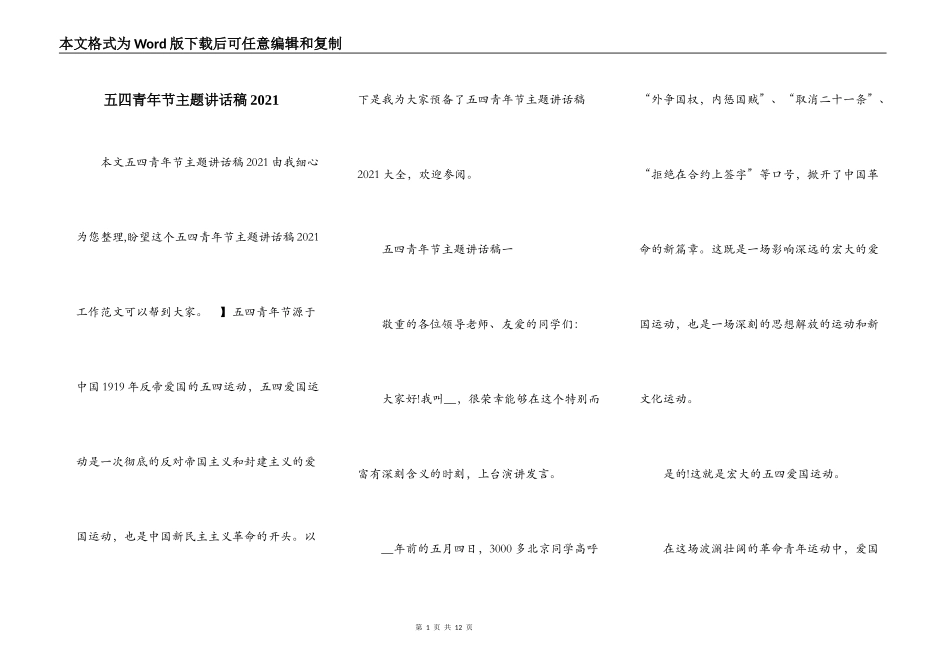 五四青年节主题讲话稿2021_第1页