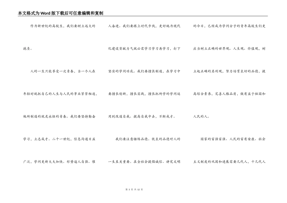 五四青年节主题讲话稿2021_第3页