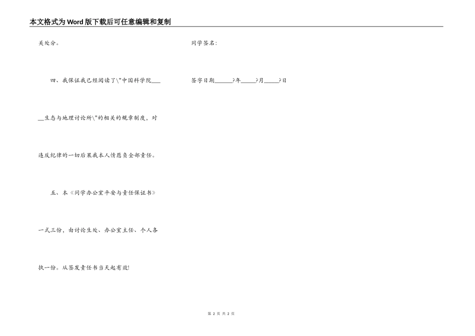 工作保证书正规版_第2页