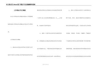 工作保证书正规版