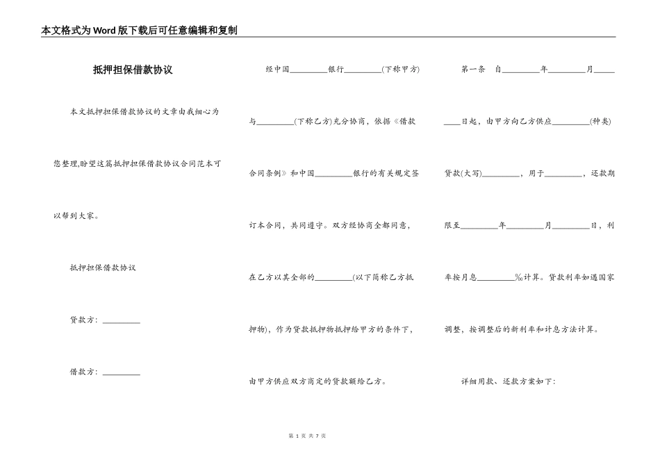 抵押担保借款协议_第1页