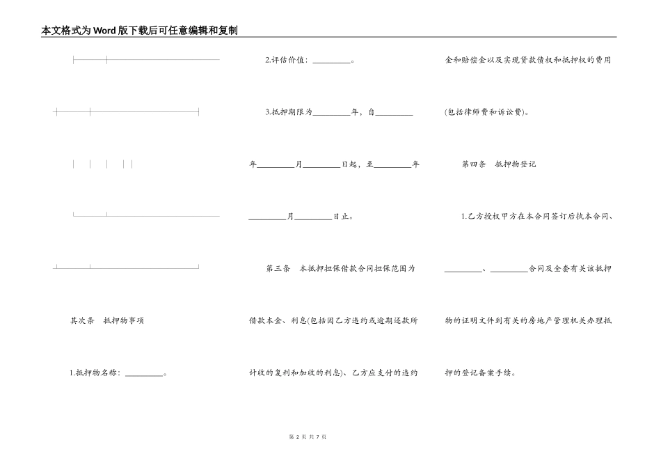 抵押担保借款协议_第2页
