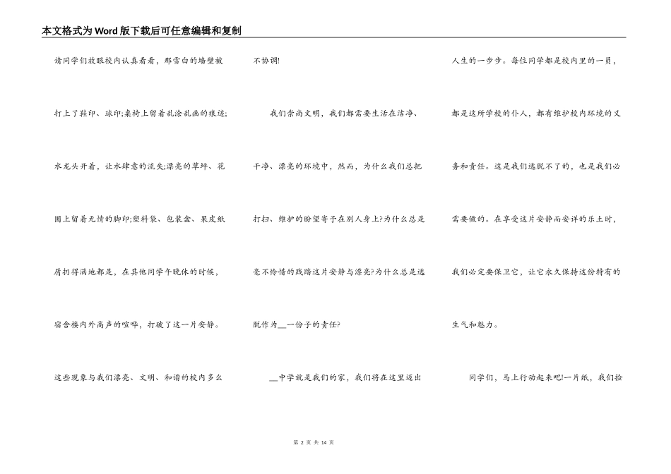 保护环境的演讲稿500字左右_第2页