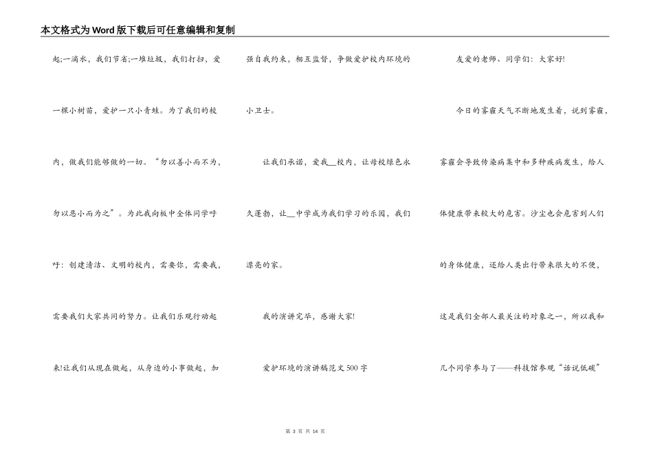 保护环境的演讲稿500字左右_第3页