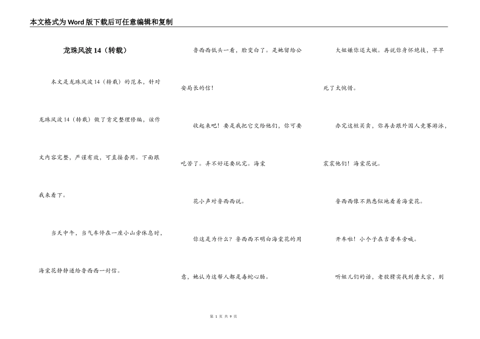 龙珠风波14（转载）_第1页