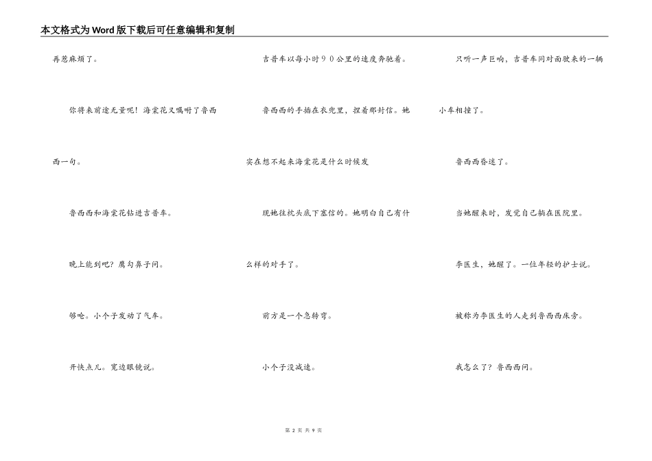 龙珠风波14（转载）_第2页