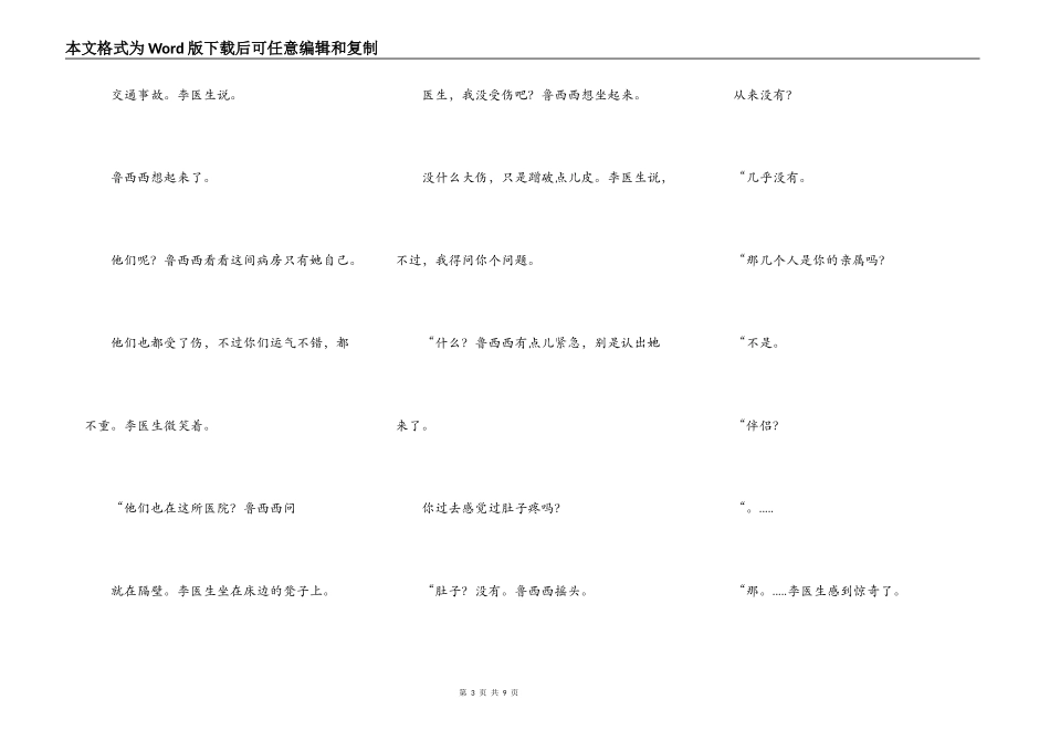 龙珠风波14（转载）_第3页