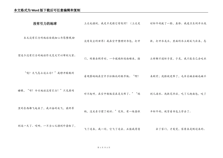 没有引力的地球_第1页