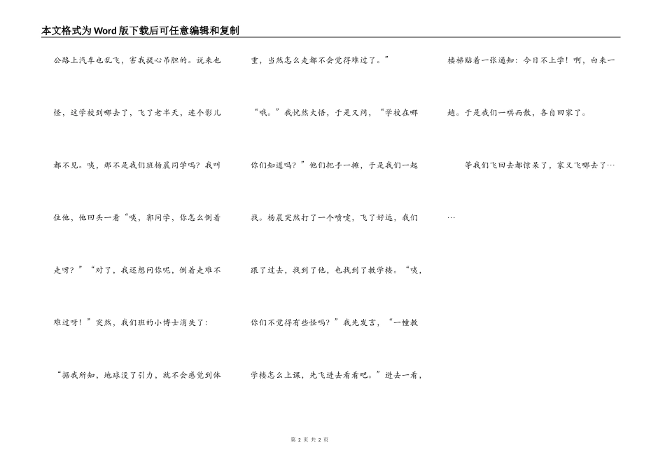 没有引力的地球_第2页