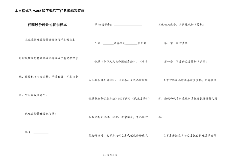 代理股份转让协议书样本_第1页