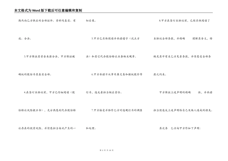 代理股份转让协议书样本_第2页