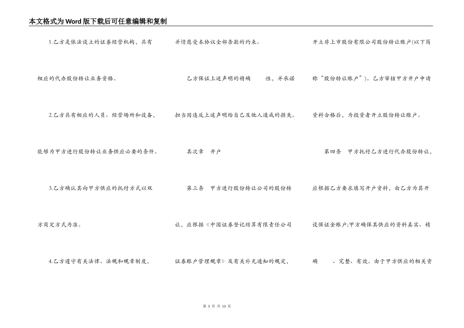 代理股份转让协议书样本_第3页