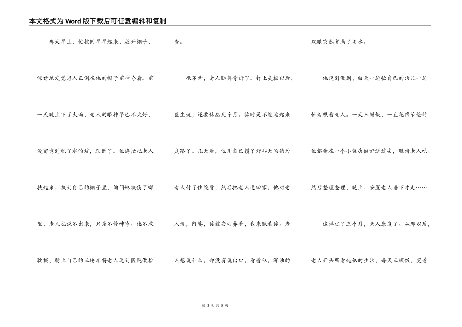 她把最贵重的给了我_第3页