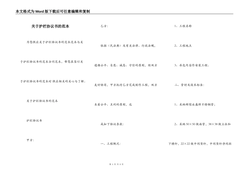 关于护栏协议书的范本_第1页