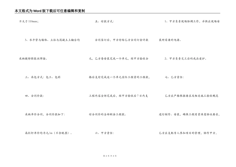 关于护栏协议书的范本_第2页