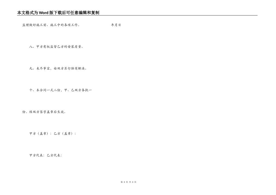 关于护栏协议书的范本_第3页