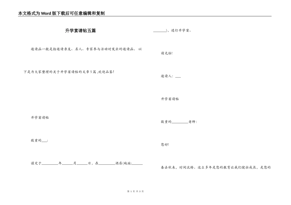 升学宴请帖五篇_第1页