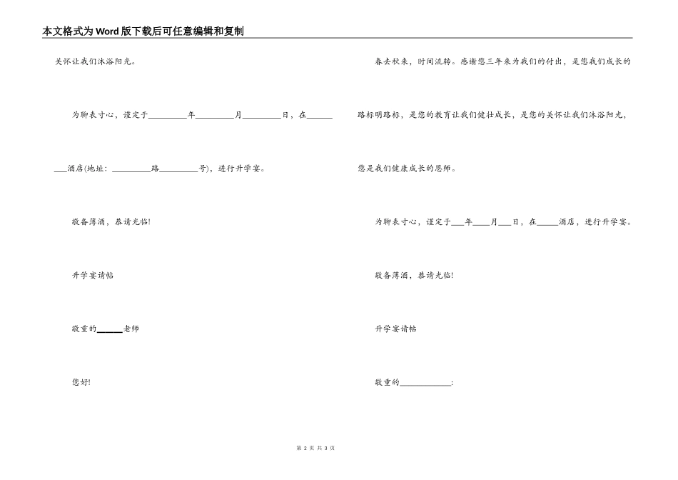 升学宴请帖五篇_第2页