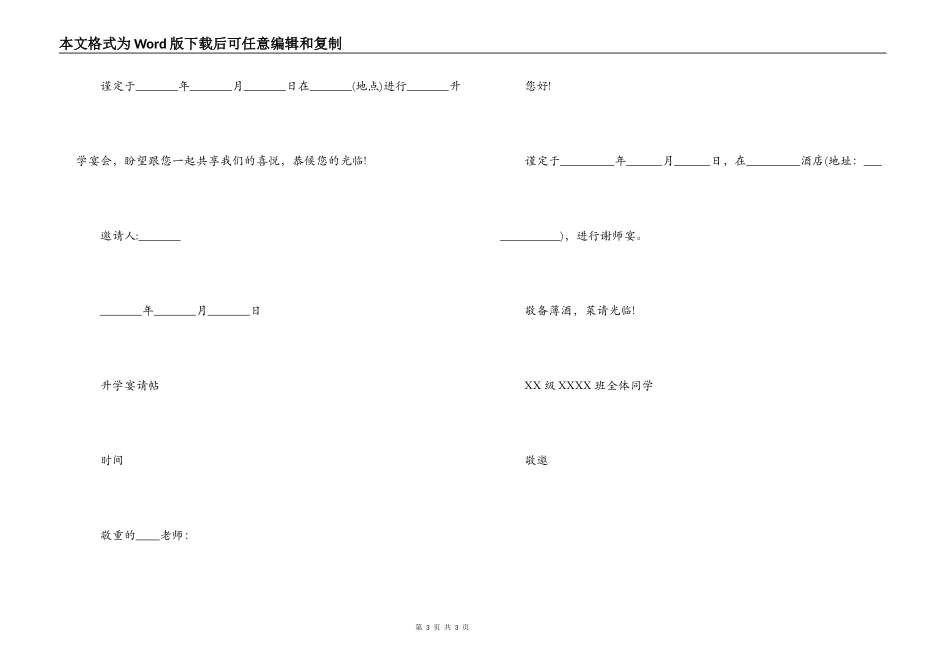 升学宴请帖五篇_第3页