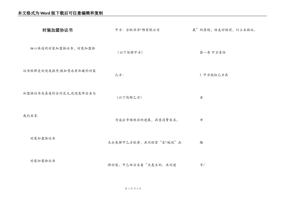 时装加盟协议书_第1页