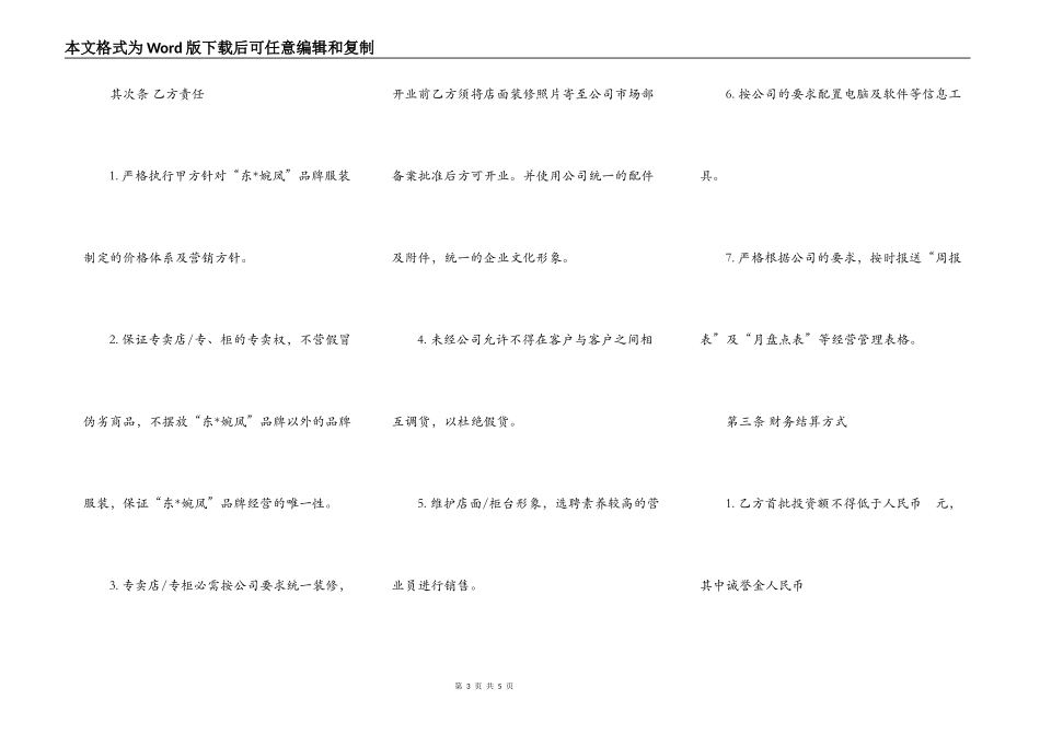 时装加盟协议书_第3页