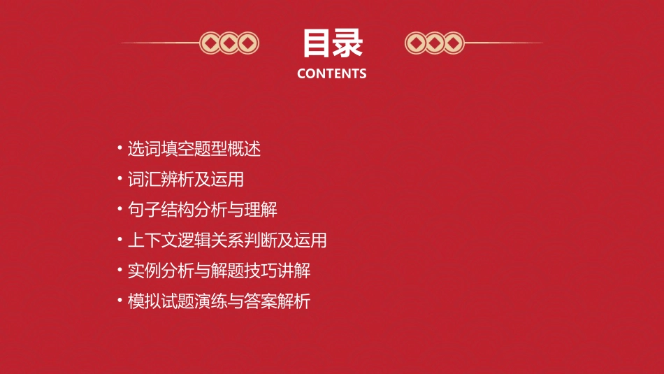 四级选词填空ppt课件_第2页