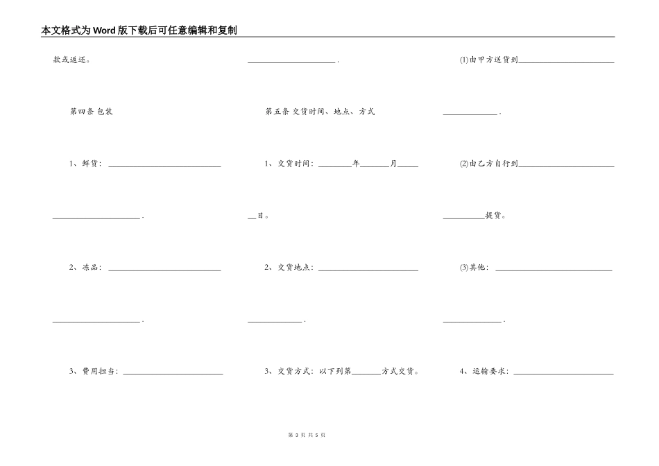 野生禽类产品买卖_第3页