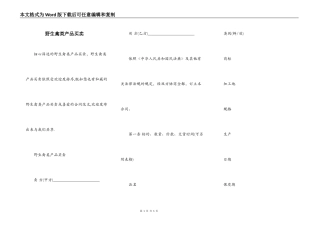 野生禽类产品买卖