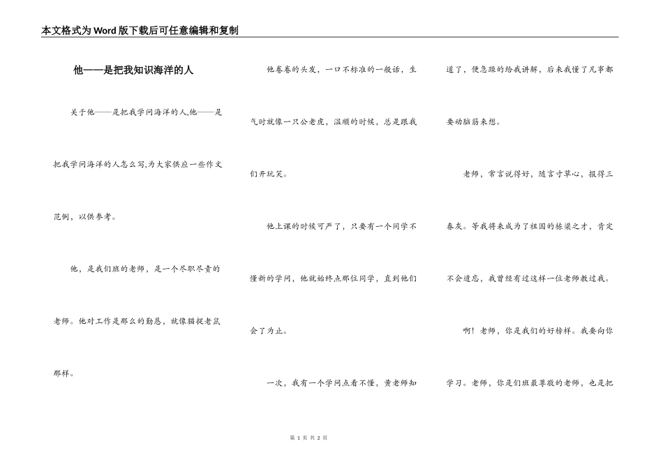 他——是把我知识海洋的人_第1页