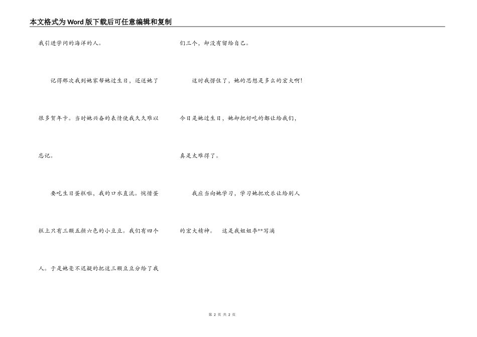 他——是把我知识海洋的人_第2页