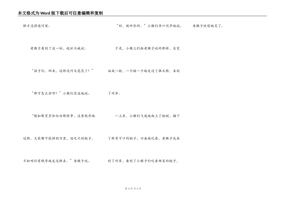 猴子过河（看图写话）_第2页