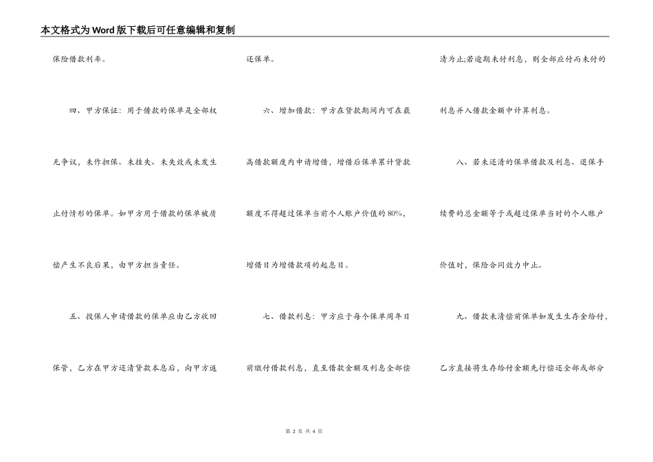小贷公司借款协议标准范本_第2页
