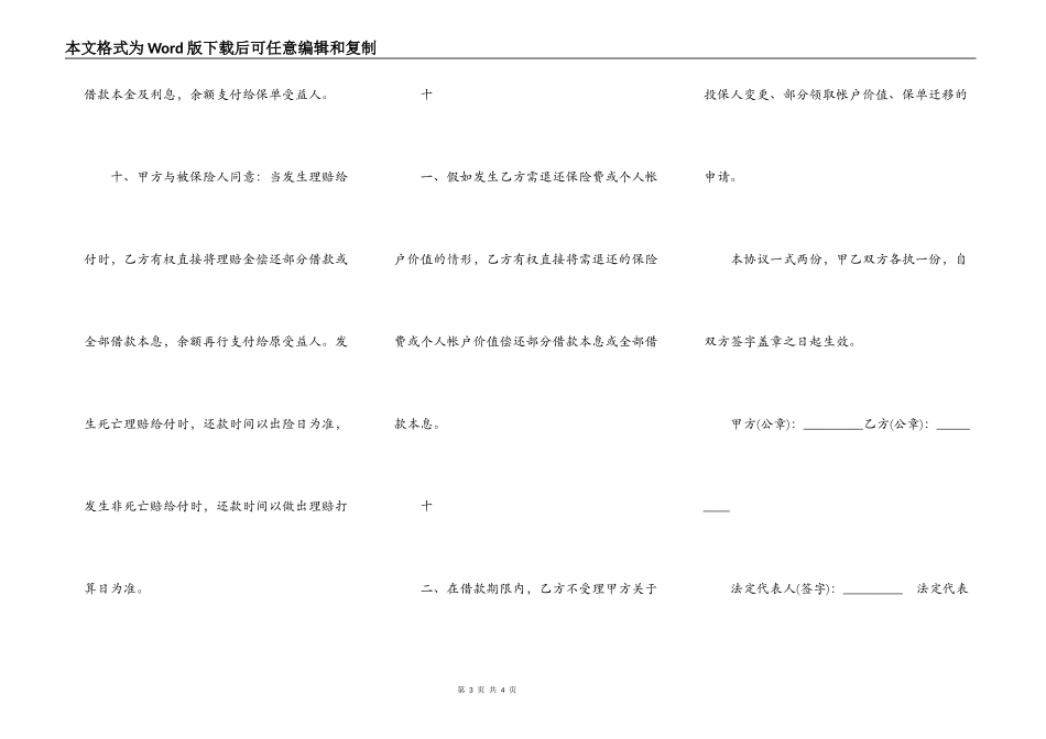 小贷公司借款协议标准范本_第3页