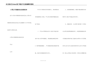 小贷公司借款协议标准范本