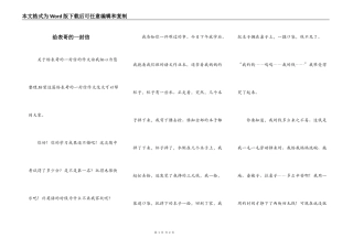 给表哥的一封信