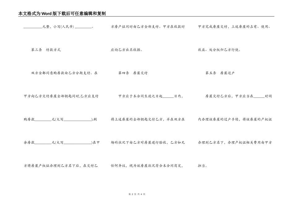 房屋转让协议样书通用版_第2页