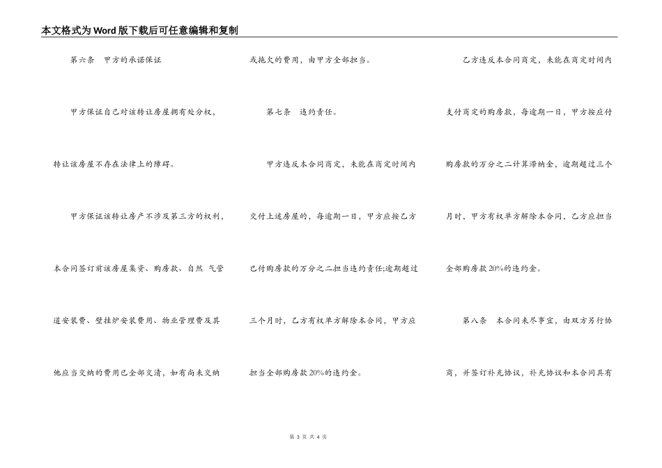 房屋转让协议样书通用版_第3页