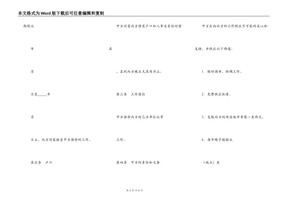 挂职工作双向协议书_第2页