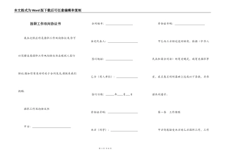 挂职工作双向协议书