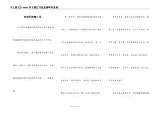 美丽的海湾公园